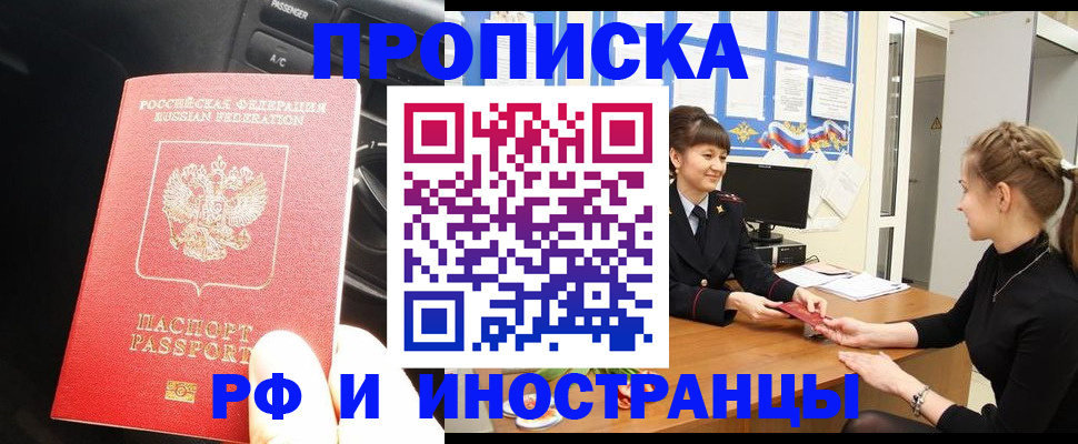 прописка гарантия в Щучье