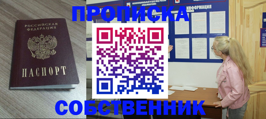 прописка для военкомата в Щучье